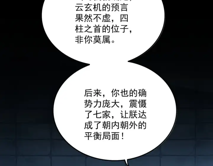 漫画《魔皇大管家》第508话 观心智第102张图
