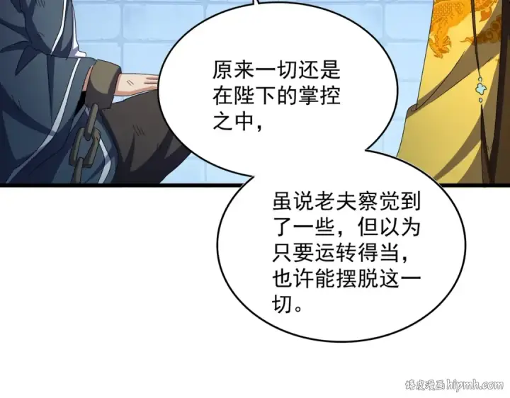 漫画《魔皇大管家》第508话 观心智第104张图