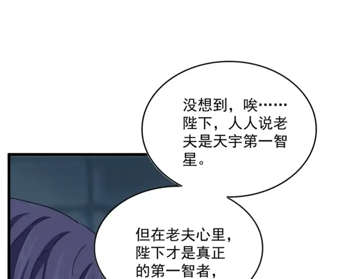 漫画《魔皇大管家》第508话 观心智第105张图