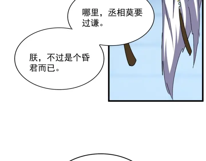 漫画《魔皇大管家》第508话 观心智第108张图