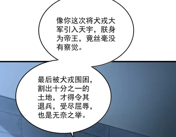漫画《魔皇大管家》第508话 观心智第109张图