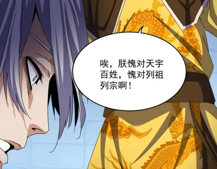 漫画《魔皇大管家》第508话 观心智第111张图