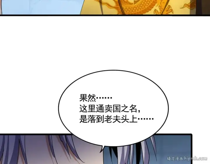 漫画《魔皇大管家》第508话 观心智第112张图
