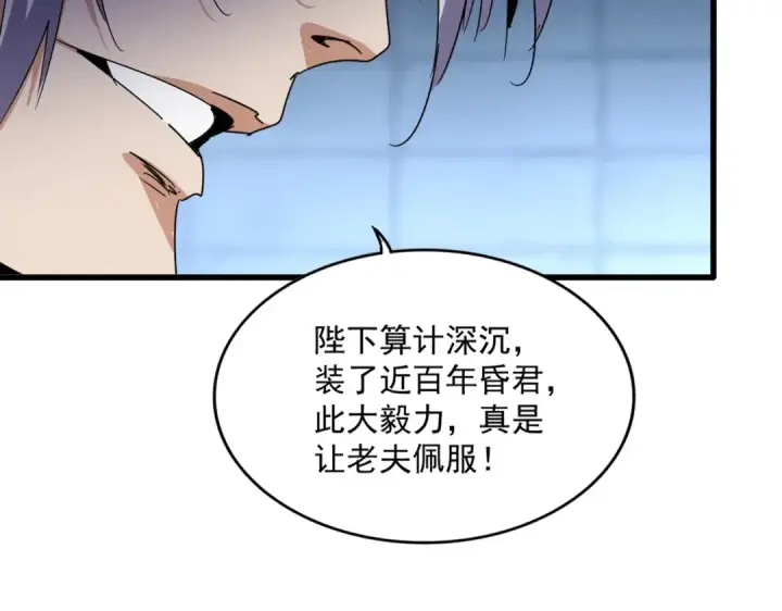 漫画《魔皇大管家》第508话 观心智第113张图