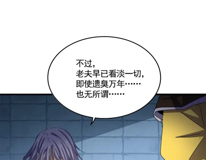 漫画《魔皇大管家》第508话 观心智第114张图
