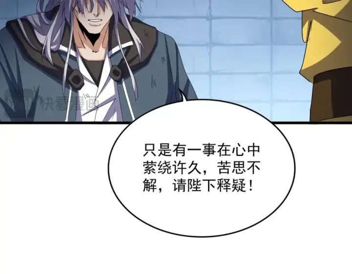 漫画《魔皇大管家》第508话 观心智第115张图