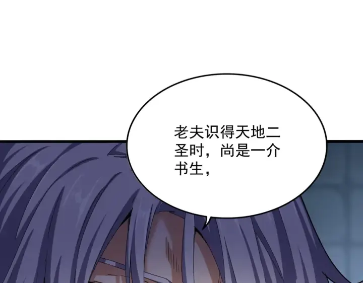 漫画《魔皇大管家》第508话 观心智第118张图