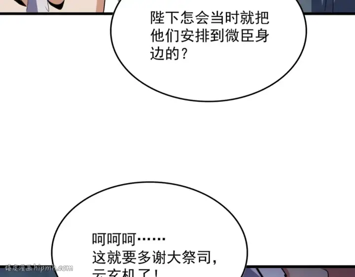 漫画《魔皇大管家》第508话 观心智第120张图