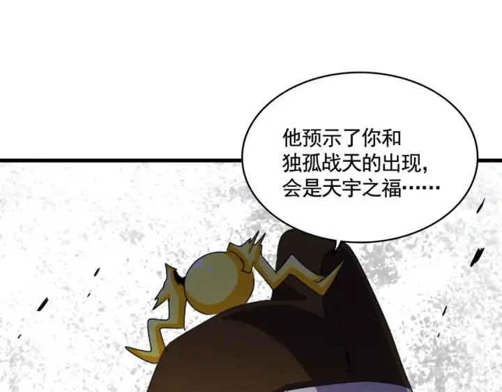 漫画《魔皇大管家》第508话 观心智第122张图