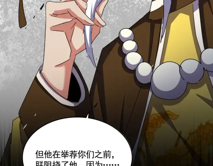 漫画《魔皇大管家》第508话 观心智第124张图