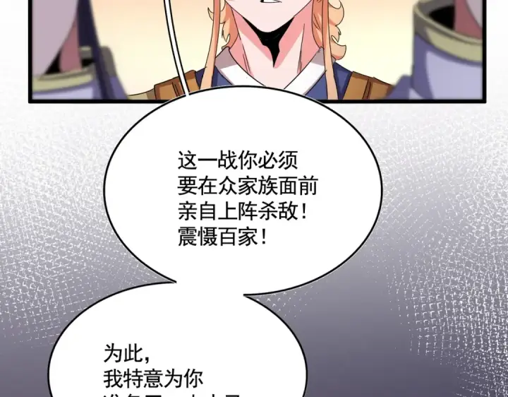 漫画《魔皇大管家》第508话 观心智第2张图