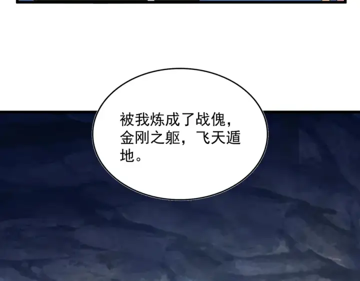 漫画《魔皇大管家》第508话 观心智第31张图