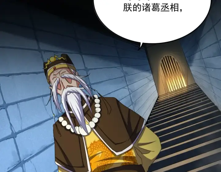 漫画《魔皇大管家》第508话 观心智第47张图
