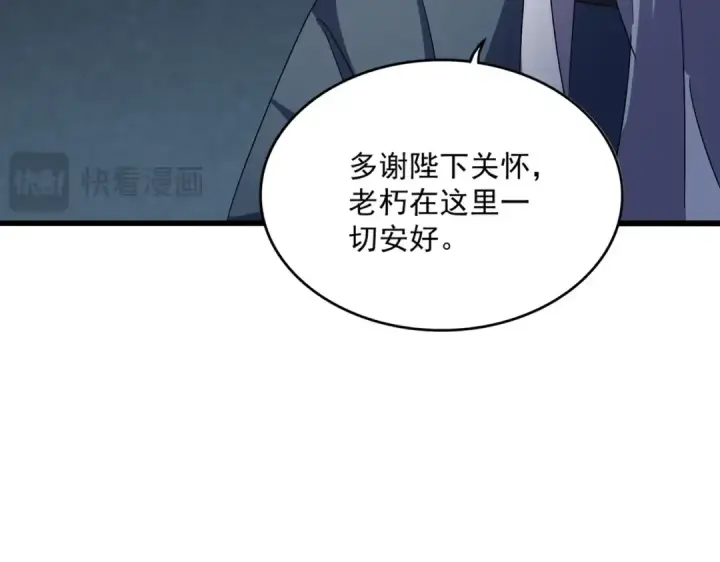 漫画《魔皇大管家》第508话 观心智第52张图