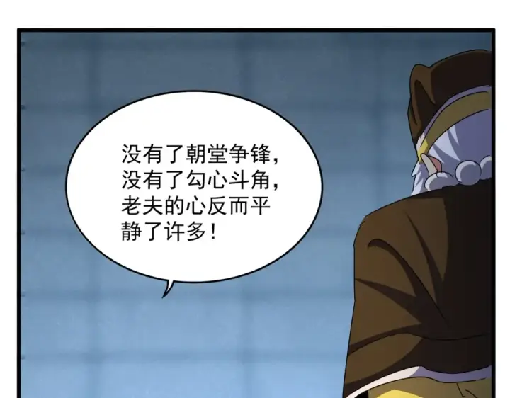 漫画《魔皇大管家》第508话 观心智第53张图