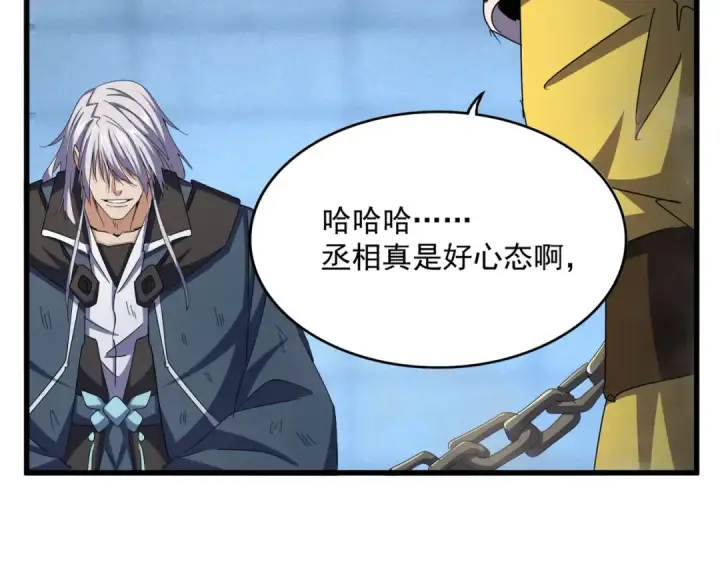 漫画《魔皇大管家》第508话 观心智第54张图
