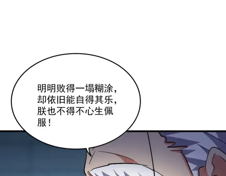 漫画《魔皇大管家》第508话 观心智第55张图