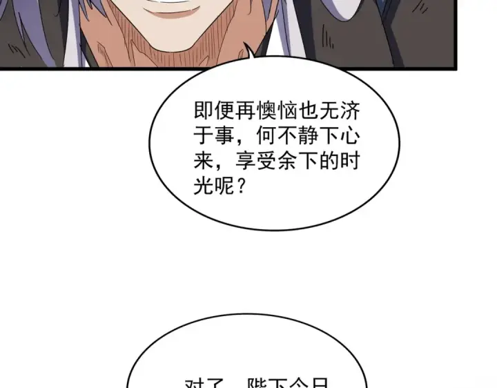 漫画《魔皇大管家》第508话 观心智第59张图