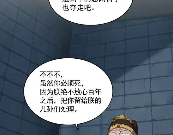 漫画《魔皇大管家》第508话 观心智第61张图