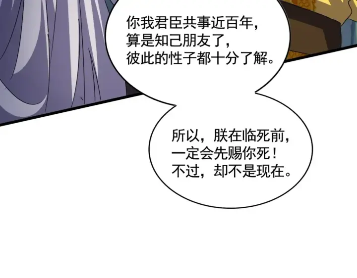 漫画《魔皇大管家》第508话 观心智第63张图