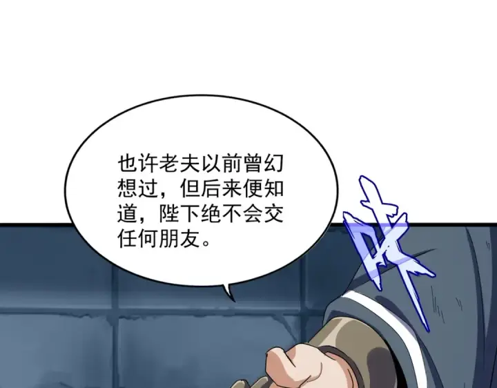 漫画《魔皇大管家》第508话 观心智第70张图