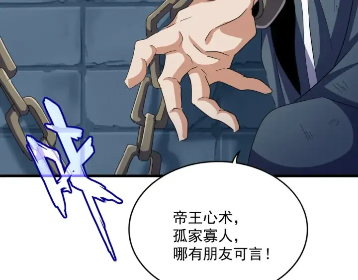 漫画《魔皇大管家》第508话 观心智第71张图