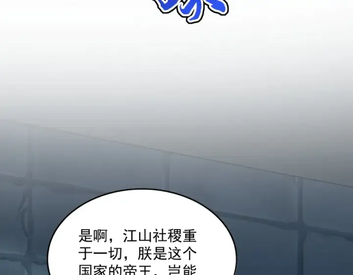 漫画《魔皇大管家》第508话 观心智第73张图