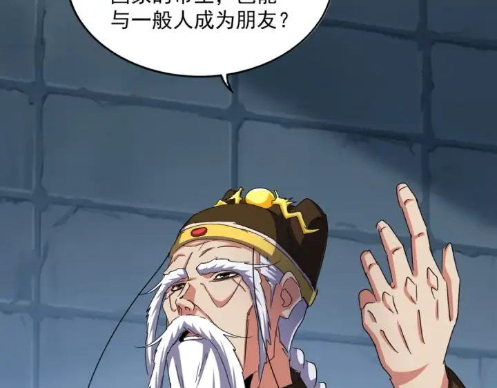 漫画《魔皇大管家》第508话 观心智第74张图