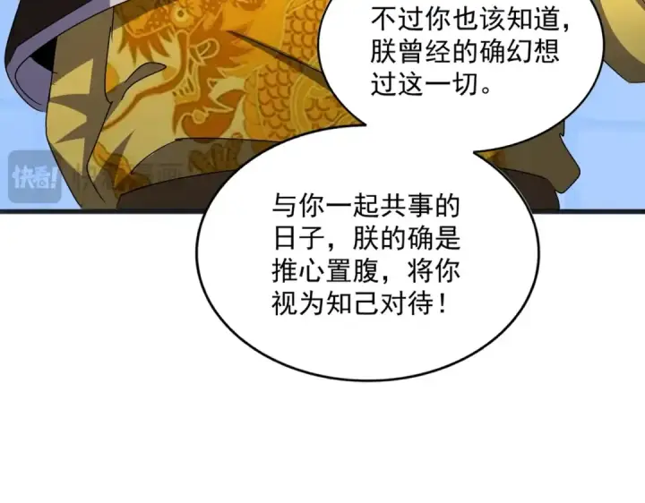 漫画《魔皇大管家》第508话 观心智第76张图
