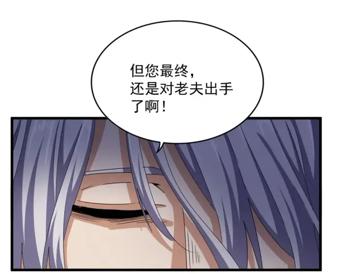 漫画《魔皇大管家》第508话 观心智第78张图