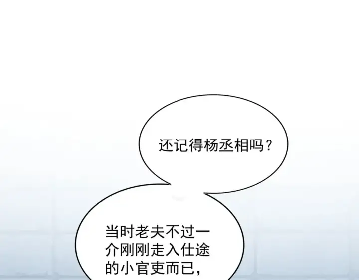漫画《魔皇大管家》第508话 观心智第79张图