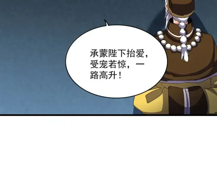 漫画《魔皇大管家》第508话 观心智第81张图