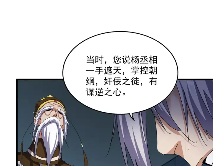 漫画《魔皇大管家》第508话 观心智第82张图