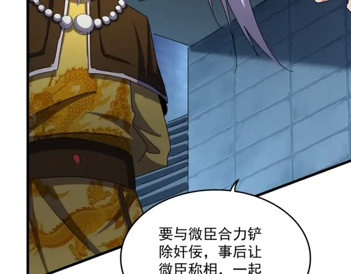 漫画《魔皇大管家》第508话 观心智第83张图