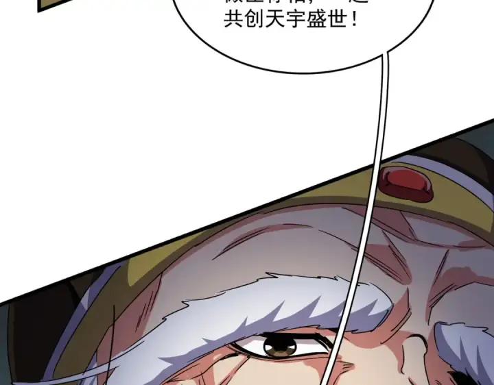 漫画《魔皇大管家》第508话 观心智第84张图