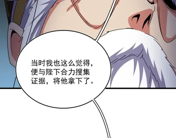 漫画《魔皇大管家》第508话 观心智第85张图