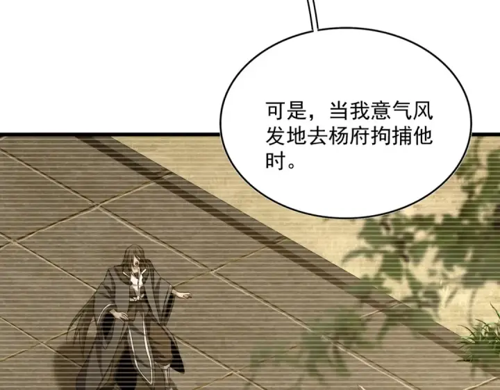 漫画《魔皇大管家》第508话 观心智第86张图