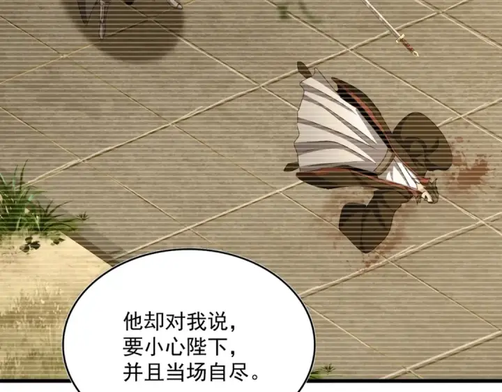 漫画《魔皇大管家》第508话 观心智第87张图