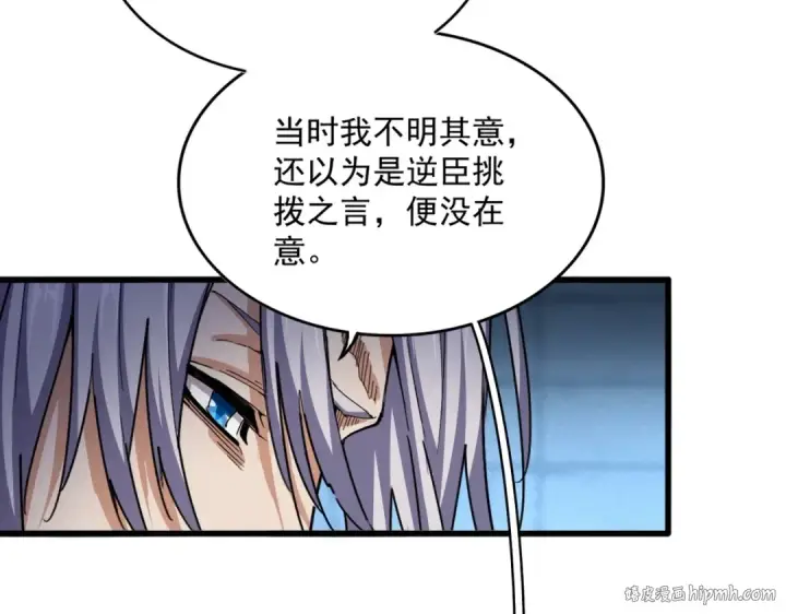 漫画《魔皇大管家》第508话 观心智第88张图