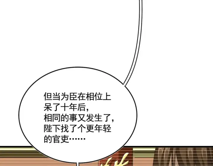 漫画《魔皇大管家》第508话 观心智第89张图