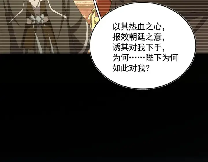 漫画《魔皇大管家》第508话 观心智第91张图