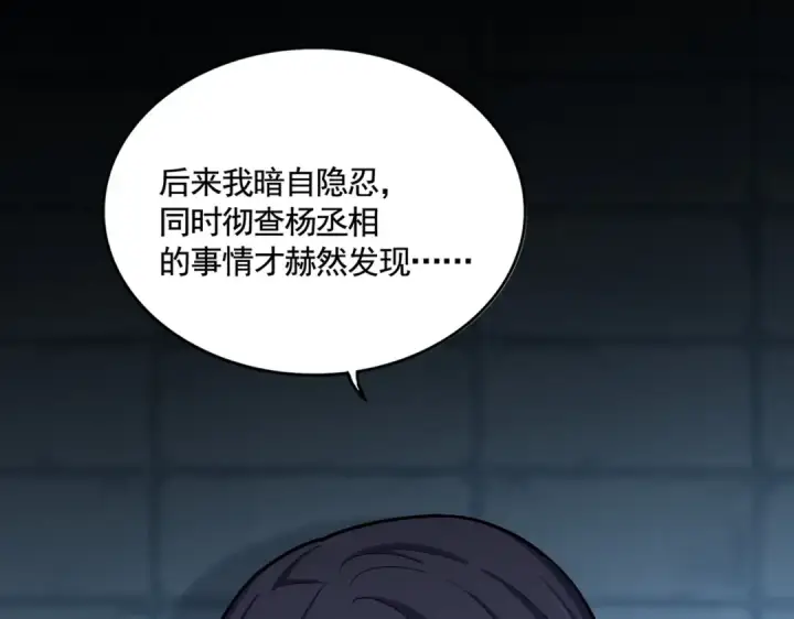 漫画《魔皇大管家》第508话 观心智第92张图