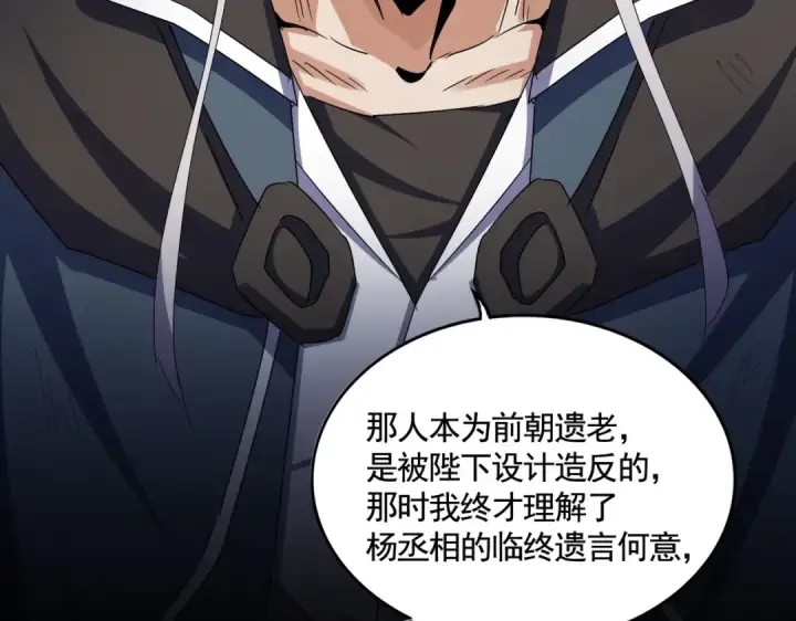 漫画《魔皇大管家》第508话 观心智第94张图