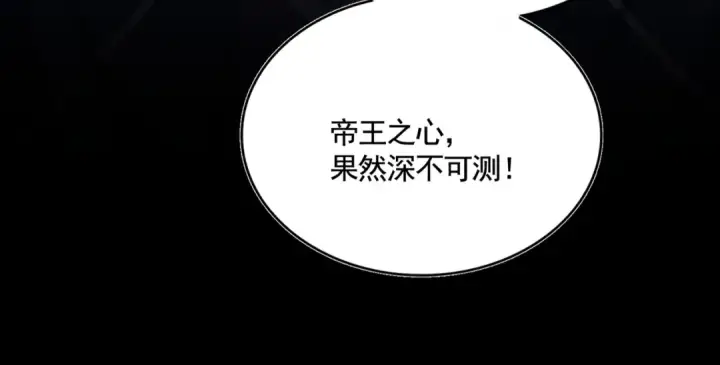 漫画《魔皇大管家》第508话 观心智第95张图