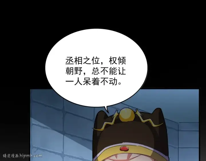 漫画《魔皇大管家》第508话 观心智第96张图