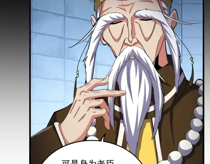 漫画《魔皇大管家》第508话 观心智第97张图