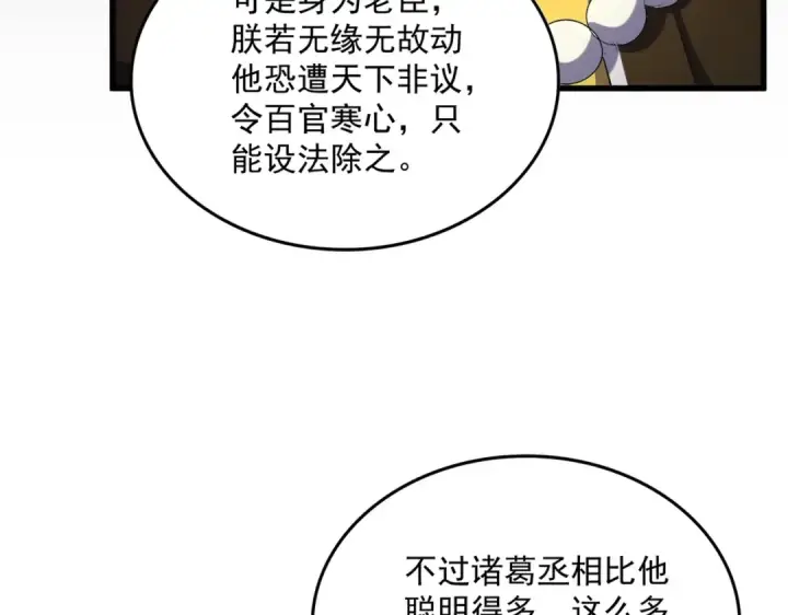 漫画《魔皇大管家》第508话 观心智第98张图