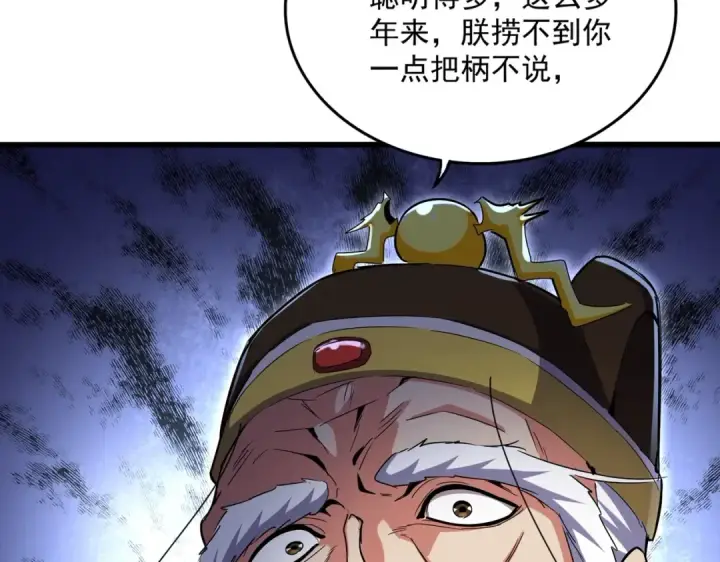 漫画《魔皇大管家》第508话 观心智第99张图
