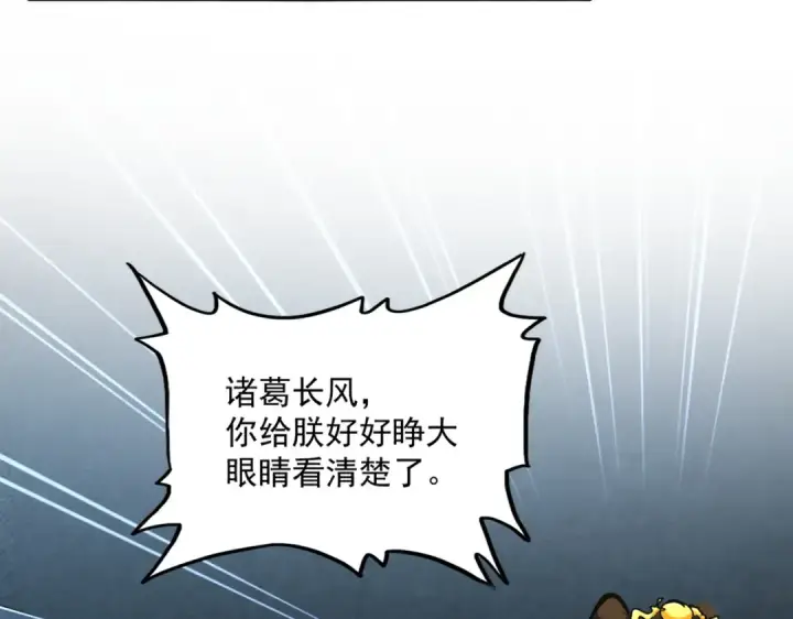 漫画《魔皇大管家》第509话 朕不会输第101张图