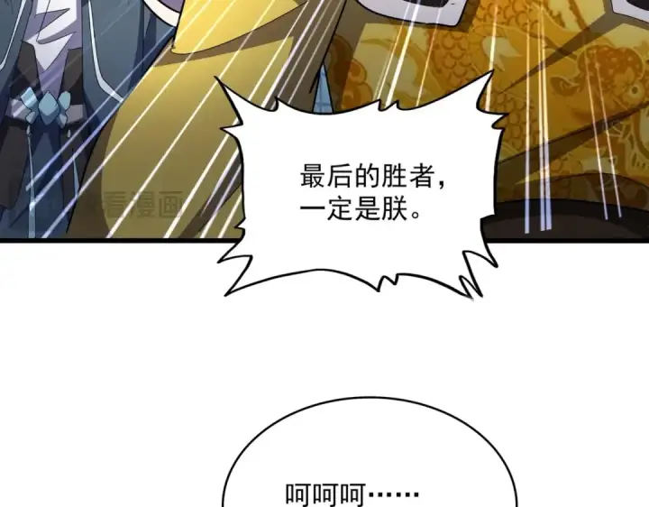 漫画《魔皇大管家》第509话 朕不会输第103张图